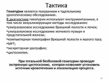 Тотальная гематурия