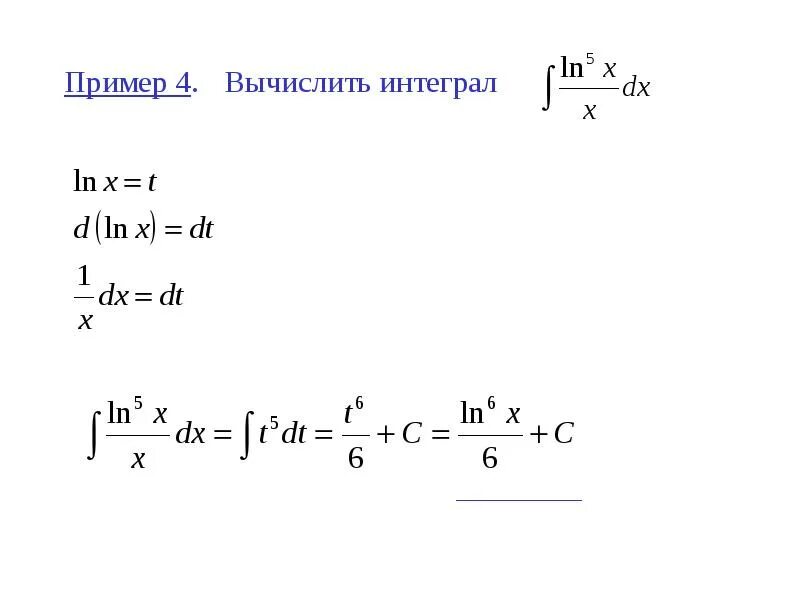 Найти интегралы методом интегрирования