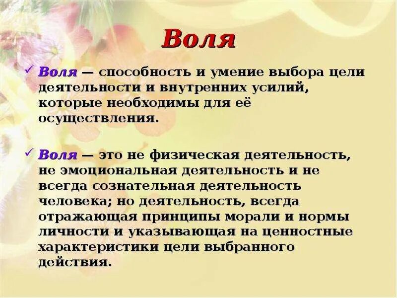 Что такое воля человека