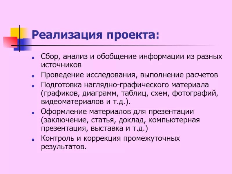 Сбор и анализ информации. Анализ и обобщение информации. Обобщение информации из различных источников по теме. Метод сбора и обобщения информации.