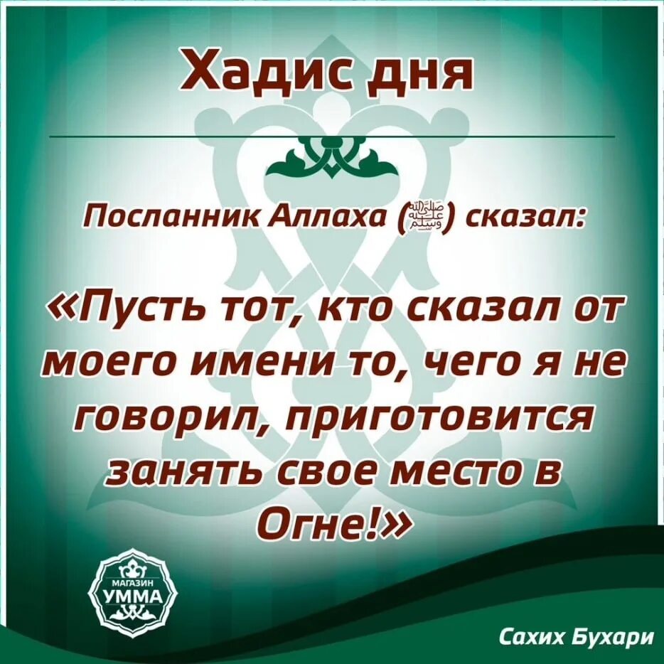 Хадисы. Высказывания пророка. Красивые хадисы. Сунна пророка которую он не делал