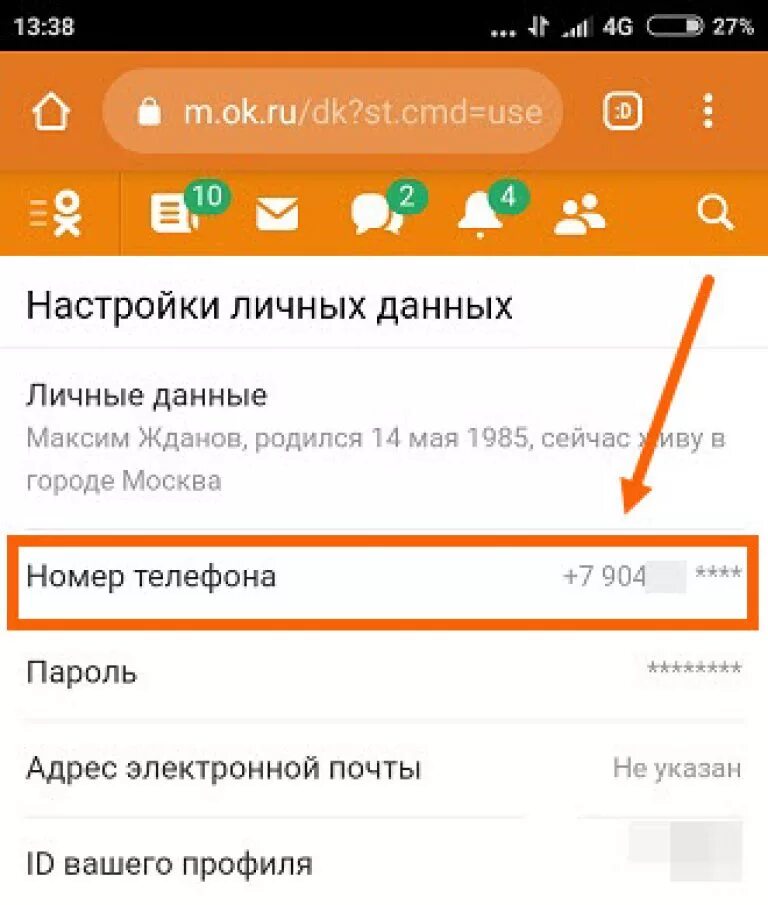 Пароль для одноклассников. Пароль от одноклассников на телефоне. Как узнать свой пароль в Одноклассниках. Как найти пароль от одноклассников в телефоне. Пароль профиля в одноклассниках