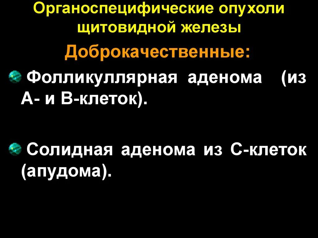 Новообразование щитовидной железы. Доброкачественные опухоли щитовидной железы классификация. Доброкачественные новообразования щитовидной железы. Доброкачественная опухоль щитовидки.