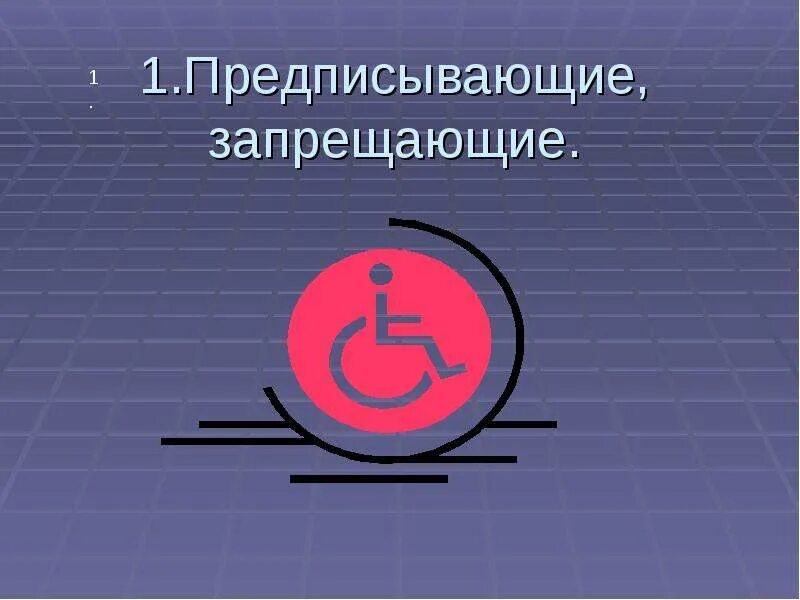 Предписывающие нормы правила. Предписывающие и запрещающие нормы. по направленности предписывающие запрещающие. виды норм запрещающие предписывающие. предписывающие запрещающие примеры.