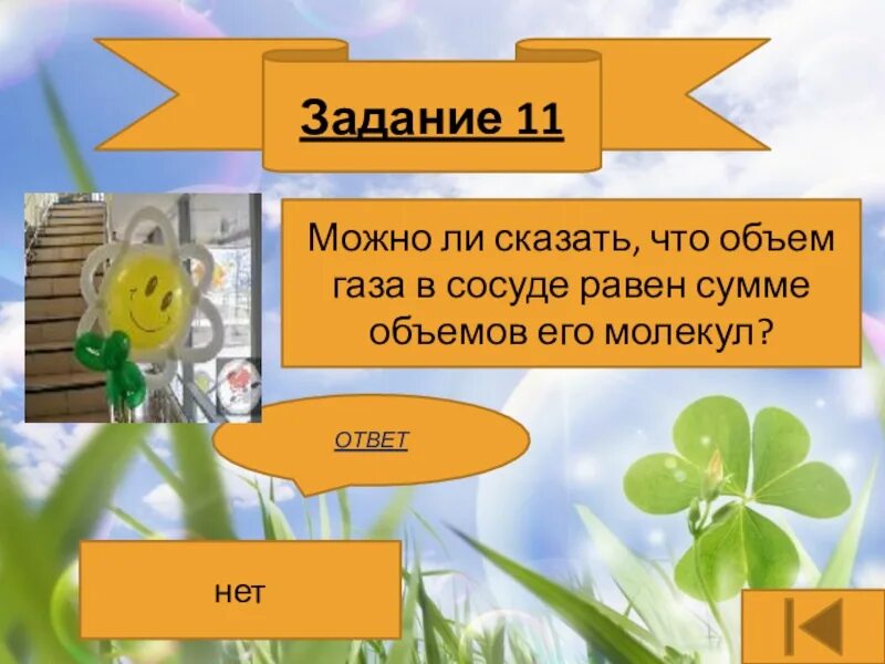 Объем газа в сосуде равен сумме объемов его молекул. Можно ли сказать что объем газа в сосуде равен сумме объемов молекул. Объем газа в сосуде равен. Можно ли сказать что объем газа равен сумме объемов его молекул. Можно ли сказать 3 4