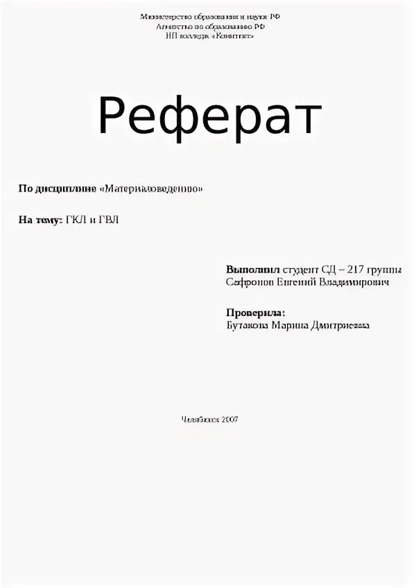 Как правильно оформлять реферат в ворде образец. Докладный лист. Реферат на а3. Реферат а4. Лист для реферата.