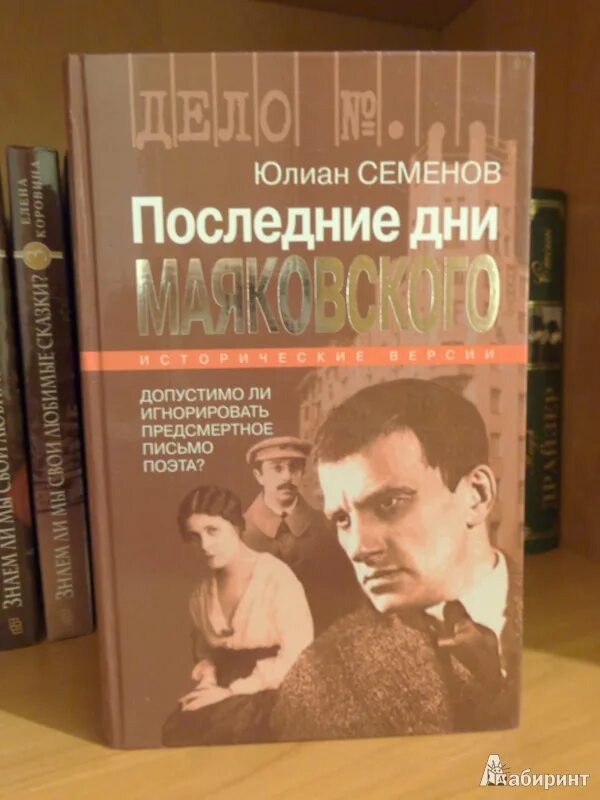 Последние книги Юлиана Семенова.