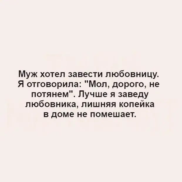 Почему заводят любовников. Муж и жена одна сатана. Юмор про мужиков. Муж да жена одна сатана картинки. Муж и жена одна сатана юмористические.