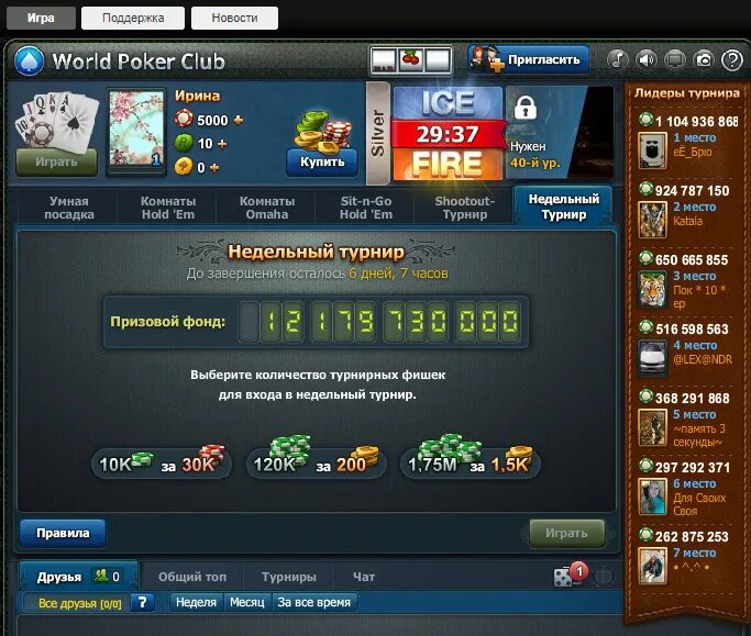 World poker club на компьютер. Игра World Poker Club.. World Poker Club Покер. World Poker Club награды. Подарки World Poker Club.