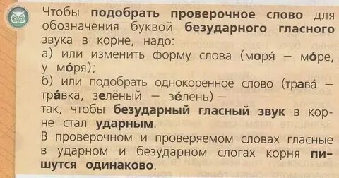 Чудо проверочное слово 3 класс