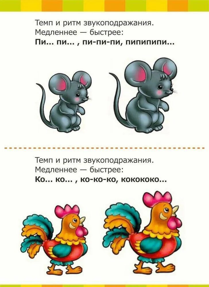 Темп и ритм речи упражнения. Упражнения для развития голоса для детей. пособия для развития силы голоса. упражнения на силу голоса для дошкольников. упражнения для темпа и ритма речи дошкольников.