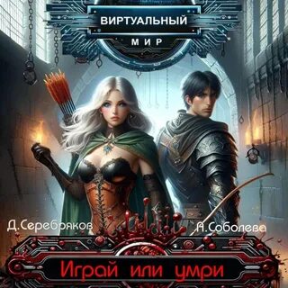 Попаданцы в мир будущего