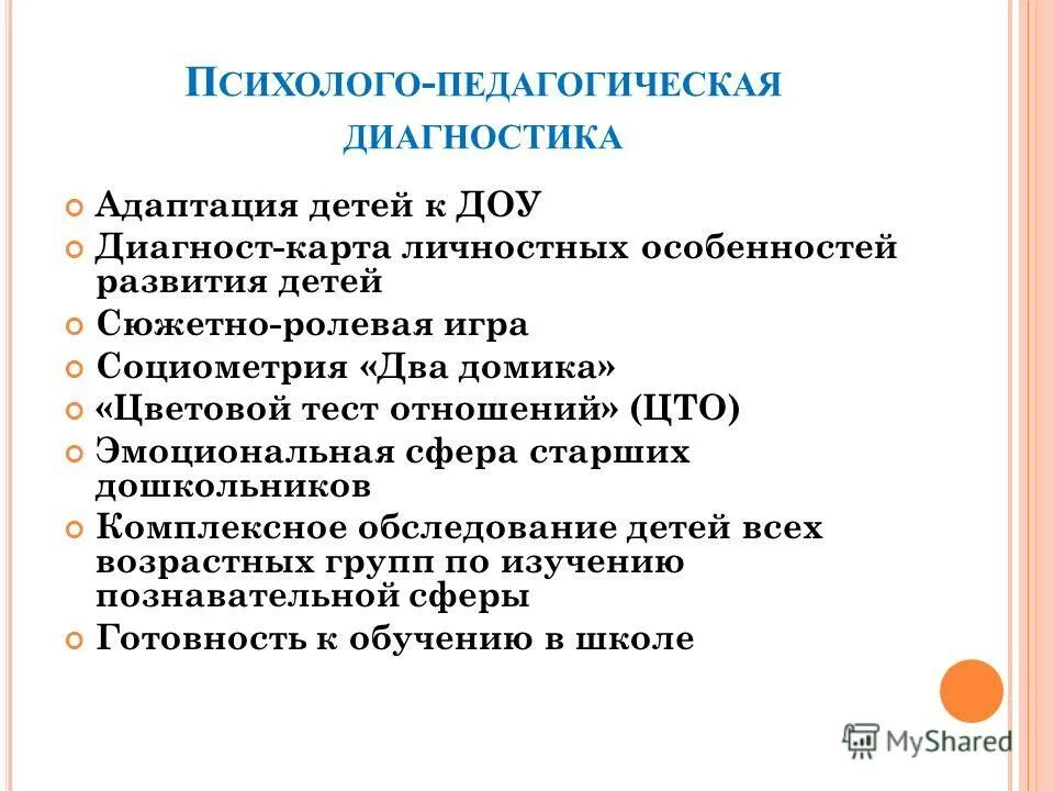 Критерии адаптации ребенка в доу. Диаграмма адаптация детей раннего возраста. Диагностика уровня адаптации ребенка к дошкольному учреждению. Диагностика уровня адаптации ребенка к дошкольному учреждению. Диаграмма адаптации детей к доу.