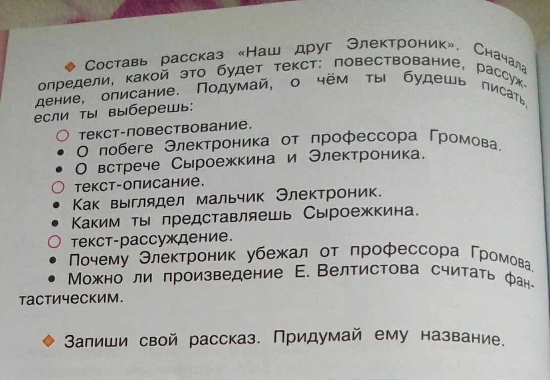 Рассказ наш друг электроник 4 класс литературное. Рассказ наш друг электроник. Рассказ наш друг электроник 4 класс. Рассказ на тему наш друг электроник. Составить рассказ наш друг электроник 4 класс.