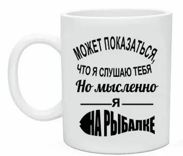 Я тебя слушаю вас