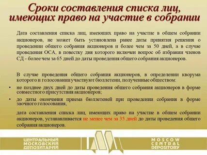 Созыв общего собрания участников сроки