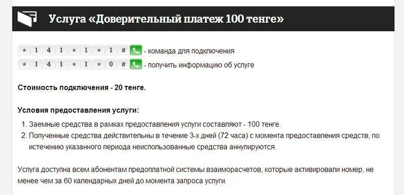 Взять в долг на теле2 обещанный платеж. Обещанный платёж теле2 комбинация. Доверительный платеж теле2. Как взять в долг на теле2. Как взять доверительный платёж на теле2.