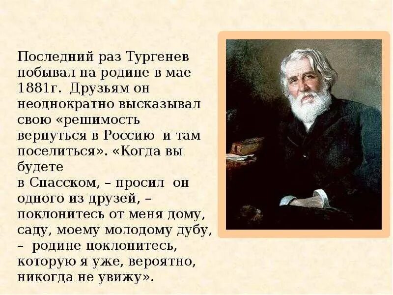 Сообщение о творчестве Тургенева. Тургенев 1818. Биология Ивана Сергеевича Тургенева. Интересы Ивана Сергеевича Тургенева.