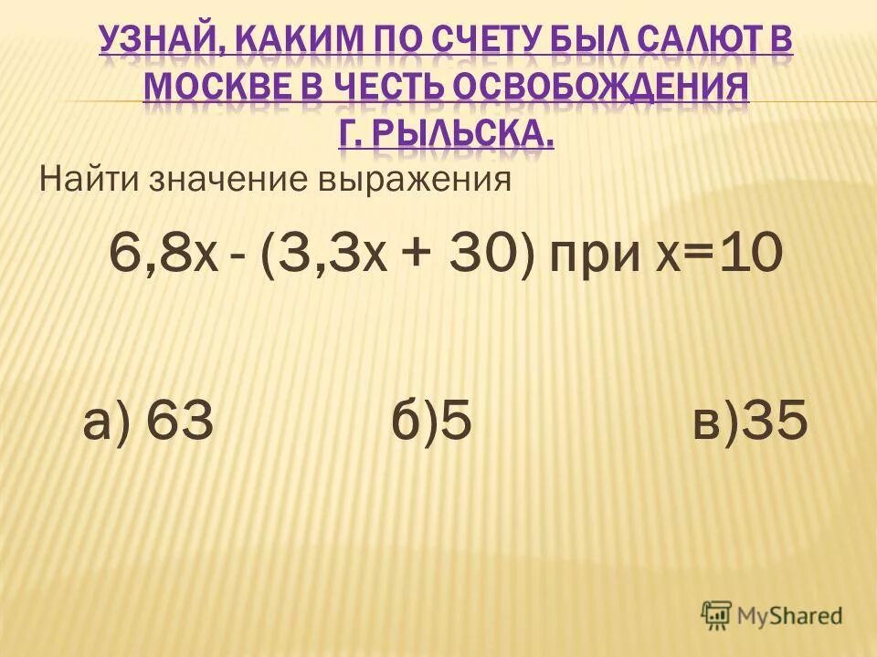 Найдите число 28 которого равны значению выражения