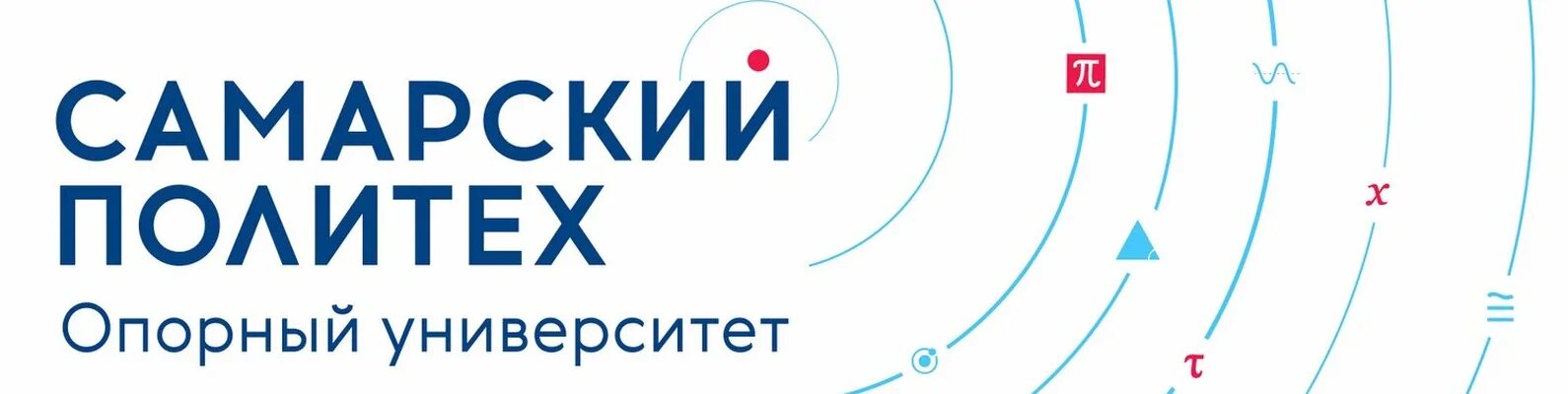 Сайт самарского политехнического университета. САМГТУ. Самарский государственный технический университет. Самарский университет Политех. Опорный вуз Самара.