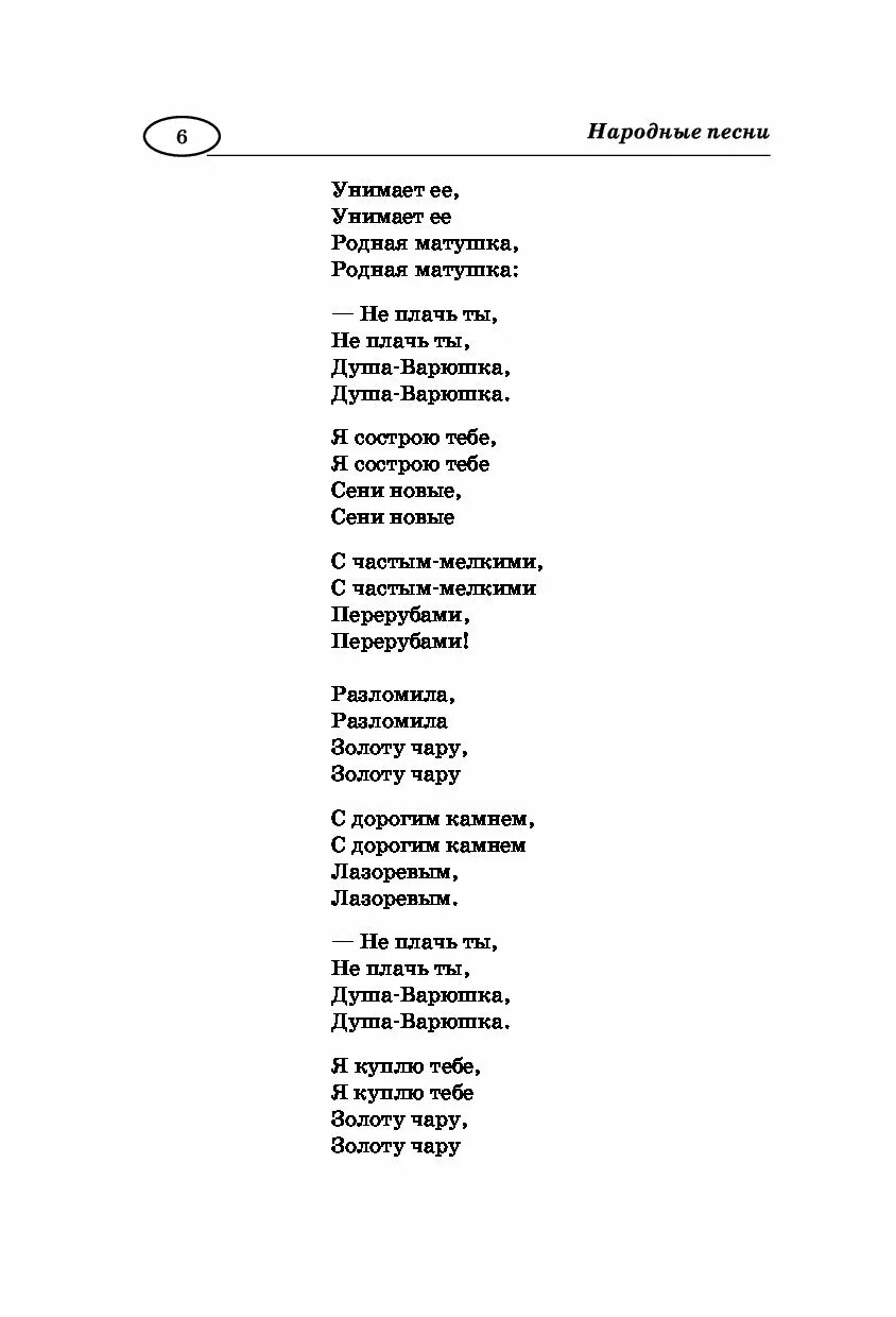 Слова русских народных песен застольных текст. Застольные песни тексты. Застольные песни текси. Слова народных песен. Застольные песни слова и текст.