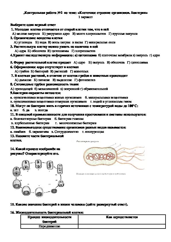 Контрольная по биологии 5 класс тема клетка. Контрольная работа по биологии 5 класс строение клетки. Контрольная работа по биологии клеточное строение организмов 5 класс. Биология 5 класс крнтро. Контрольная по биологии 5 класс 15 параграф