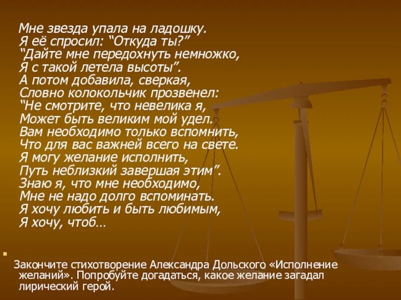 Мне звезда упала на ладошку. Мне звезда на ладошку. Стихотворение мне звезда упала на ладошку. Мне звезда упала на ладошку текст. А где прошла ты упала звезда текст