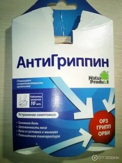 Антигриппин шипучий отзывы