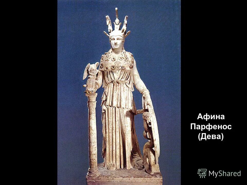 фидий афина парфенос скульптура. афина дева. статуя афины парфенос скульптор. афина дева. афинский акрополь афина парфенос.