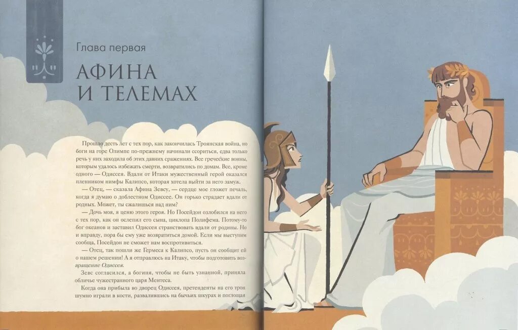 Составить план по теме илиада и одиссея. Илиада. одиссея. гомер илиада и одиссея качели. илиада комикс. карта илиада и одиссея.