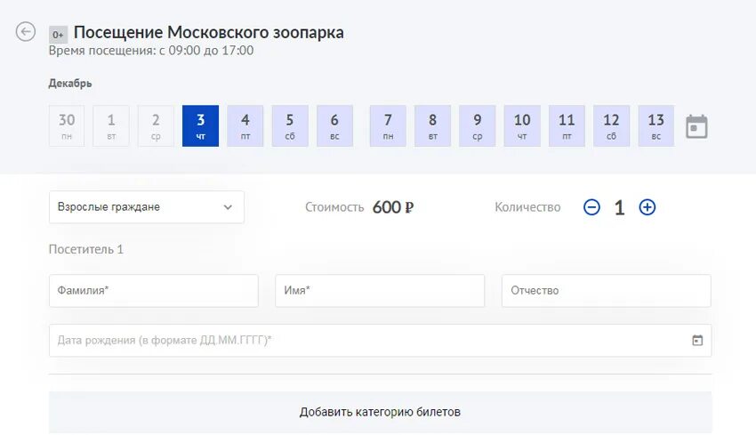 Сайт зоопарка купить билет. Московский зоопарк билеты. Московский зоопарк купить билеты цены. Московский зоопарк время работы 2021. Московский зоопарк цена билета и режим.