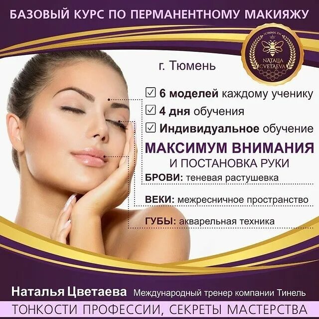 курсы перманентного макияжа в москве. пергаментный макияж обучение. курсы по перманентному макияжу. курсы перманента. курс перманентный макияж обучение.