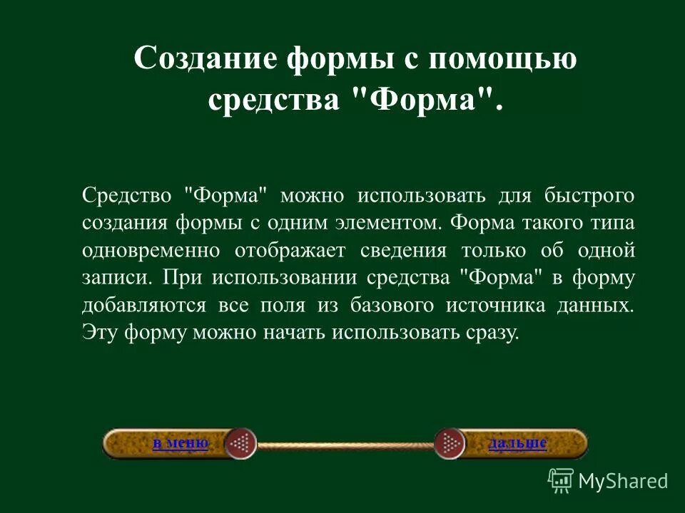 Методы финансовой деятельности государства. Методы и приемы преподавания. Средство и формы с помощью. Средство и формы с помощью. Форма методики.