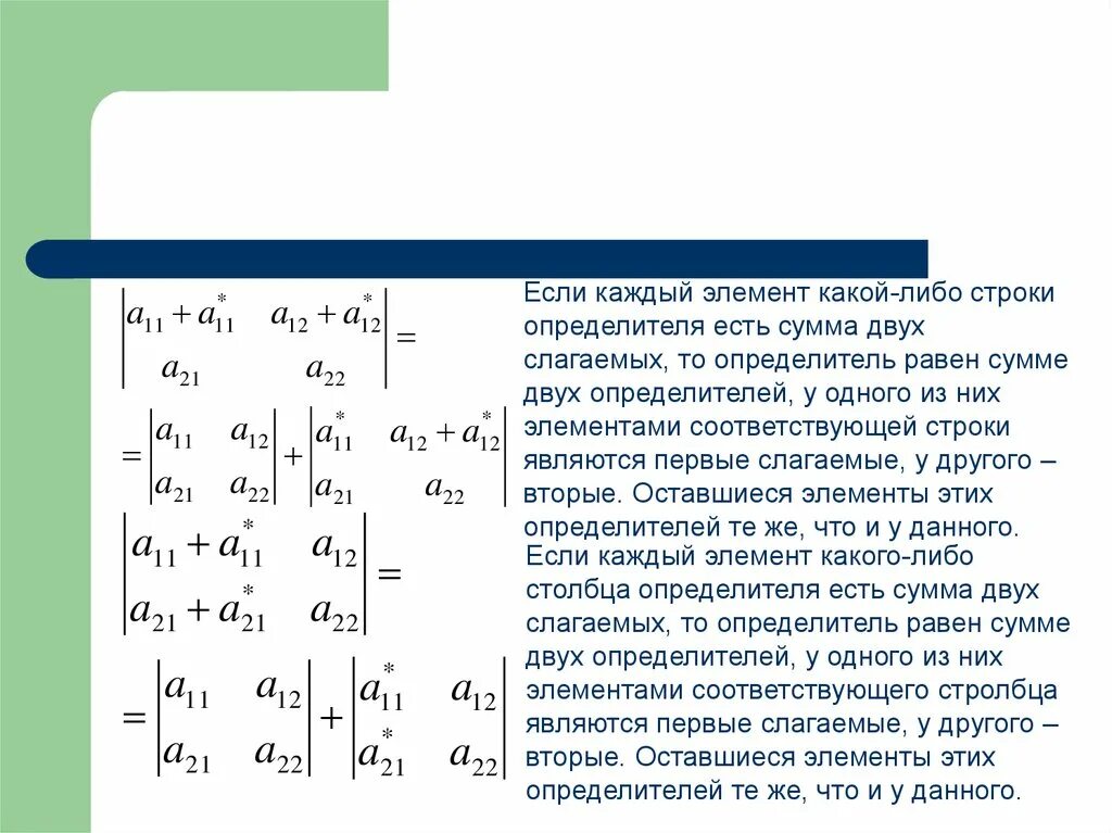 Определитель суммы 2 матриц. Определитель суммы матриц равен сумме их определителей. Детерминант суммы матриц равен. Сумма матриц это сумма определителей. Слагаемые матрицы