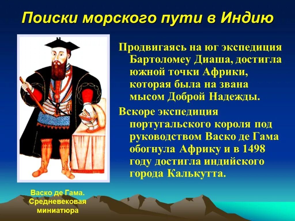 Какой путешественник открыл морской путь в индию. ВАСКО да Гама открыл морской путь в Индию. Открытие морского пути в Индию. Морской путь в Индию. Поиски морского пути в Индию.