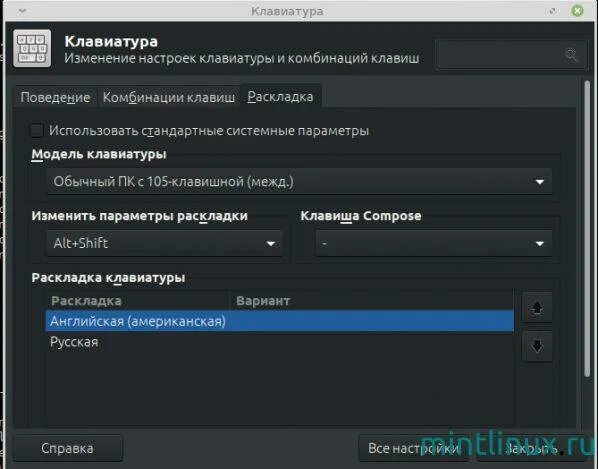 Как сменить раскладку. Как поменять раскладку на ubuntu. как сменить раскладку клавиатуры на linux. как поменять язык на линукс на клавиатуре. изменить раскладку переключения клавиатуры на ctrl+shift linux.