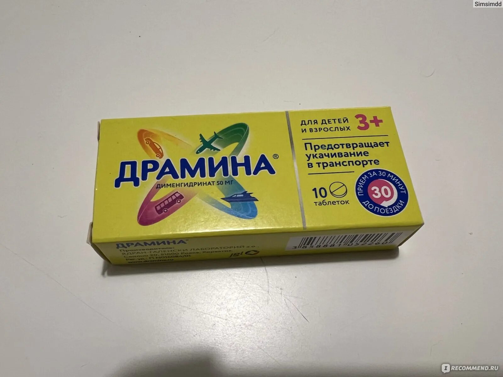 Таблетки от укачивания. Драмина таблетки для детей. От укачивания в автомобиле. Браслет от укачивания travel dream. Браслет от укачивания для детей.