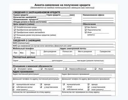Получение кредита юридическим лицом документы