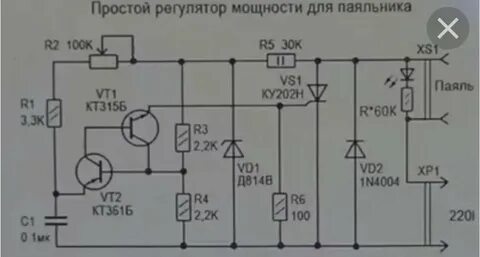 Регулировать мощность