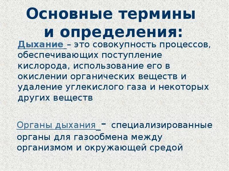 Вдох определение. Дыхание определение. Определение понятия дыхание. Дайте определение понятию дыхание. Дыхание определение кратко.