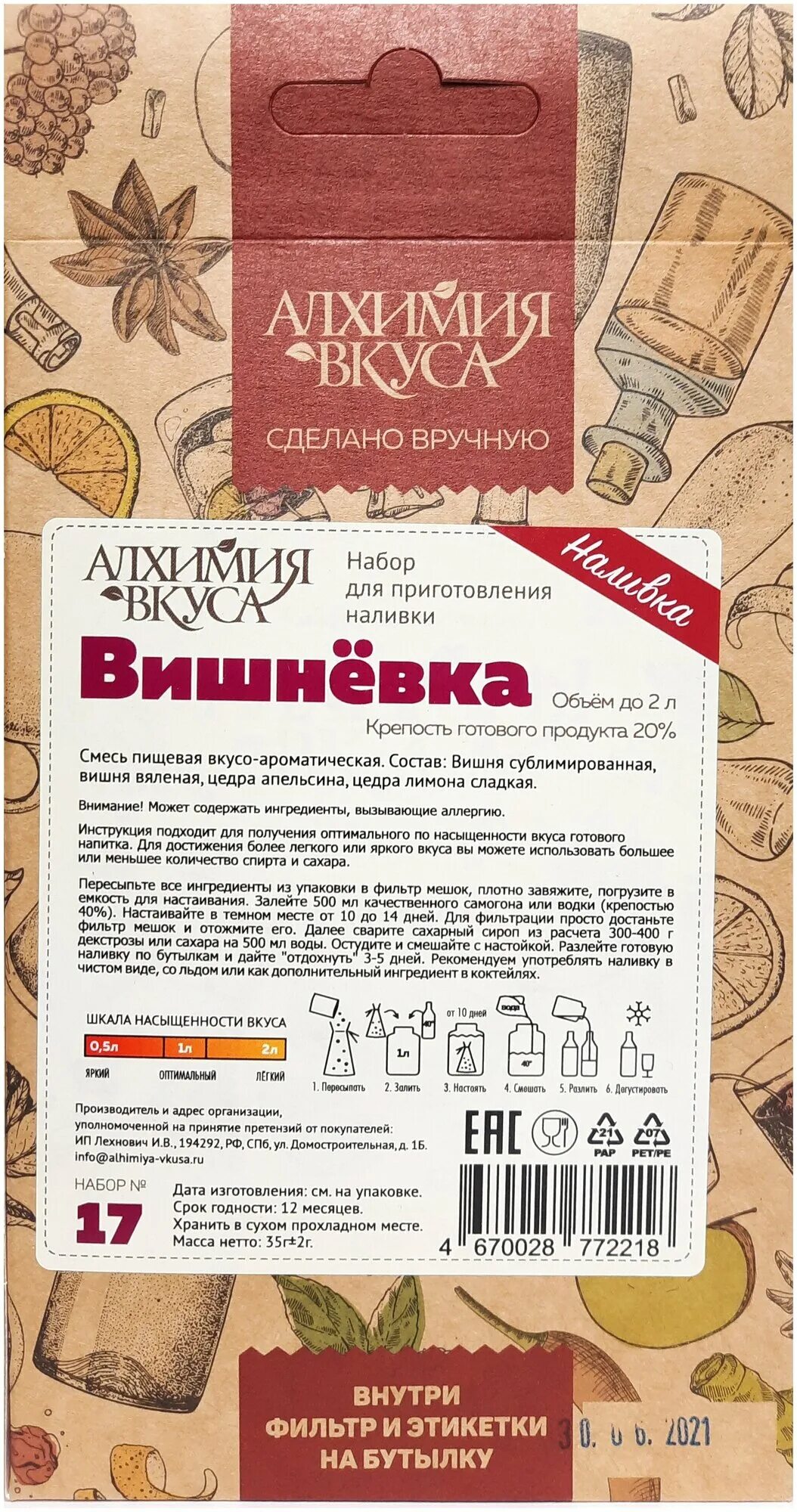 Алхимия вкуса кальвадос. Хреновуха лимонная алхимия вкуса. Лимончелло алхимия вкуса. Набор для приготовления настоек мирбир алхимия вкуса. Настойка «бехеровка» алхимия вкуса.