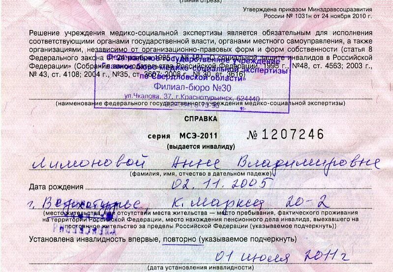 4 дня родителям ребенка инвалида. Справка подтверждающая инвалидность 2 группы. Медико-социальная экспертиза по инвалидности 2 группа. Справка МСЭК об инвалидности. Справка об инвалидности бланк.