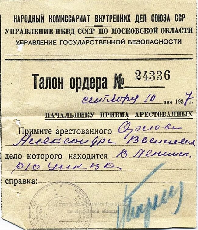 Ордер ссср. Справка НКВД. Ордер на квартиру СССР. Дело НКВД. Ордер на арест НКВД.