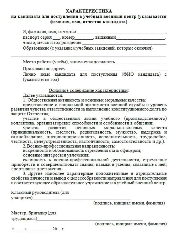 Характеристика от школы на ученика для поступления в университет. Образец характеристики для поступления в военный вуз. Характеристика из школы для поступления в МВД образец. Характеристика на школьника для поступления в военный вуз образец. Характеристика для поступления в кадетский класс