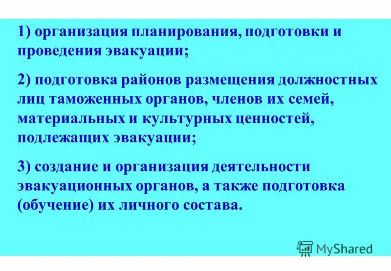 организация и проведения эвакуации населения. этапы проведения эвакуации. материальные ценности подлежащие эвакуации. организация планирования подготовки и проведения эвакуации. основные элементы жизнеобеспечения эвакуируемого населения:.