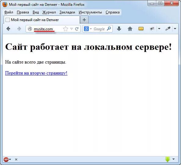 Мой первый сайт. Первый. Как создать сайт. Как сделать локальный сайт. Открой первый сайт