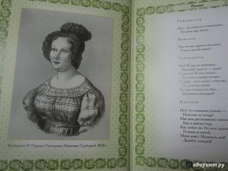 Русские женщины Некрасов иллюстрации. Русские женщины Некрасов княгини. Поэма Некрасова русские женщины. Княгиня Трубецкая Некрасов иллюстрации.