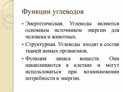 Энергетические углеводы
