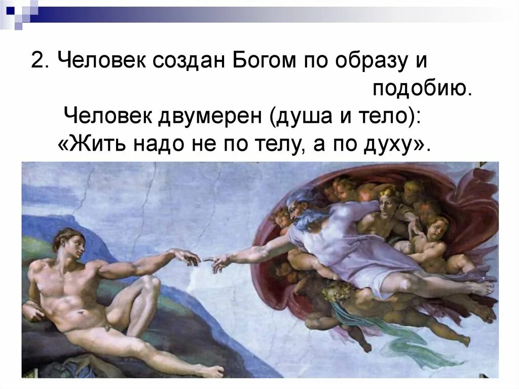 Как был создан бог