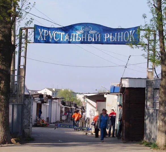 вещевой рынок в гусь хрустальном.